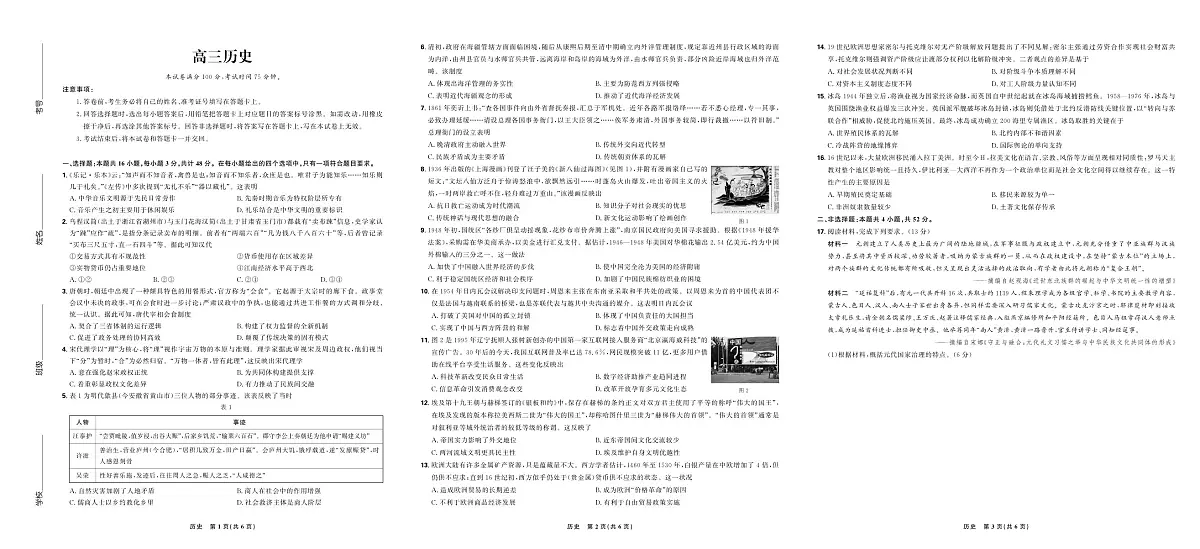 【联考试卷】理想树联考—东北三省精准教学 历史整版第1页