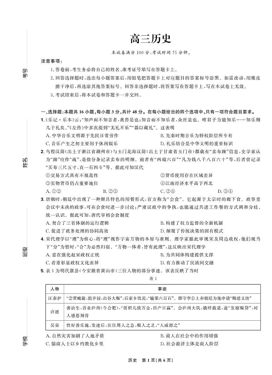 东北三省精准教学2025届高三理想树联考-历史A4版第1页