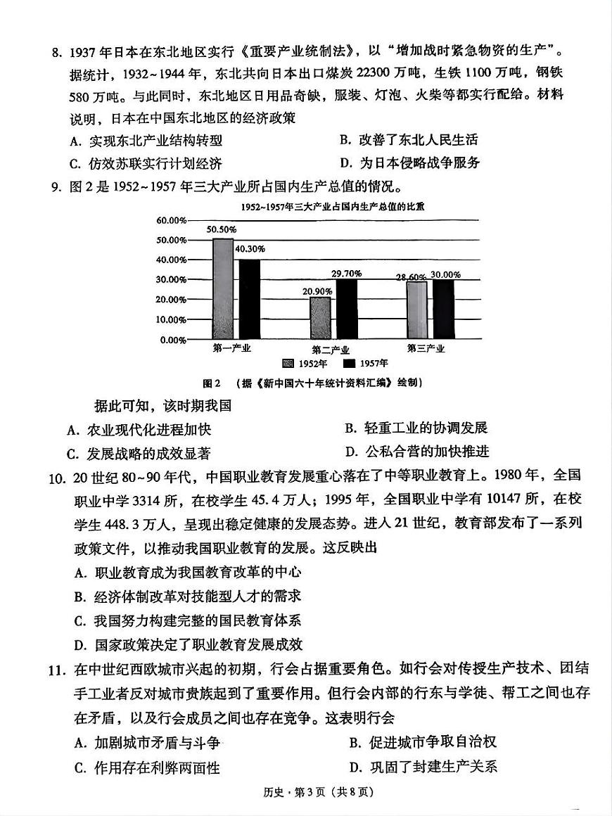贵州省贵阳第一中学2025届高考适应性月考卷（八）历史第3页