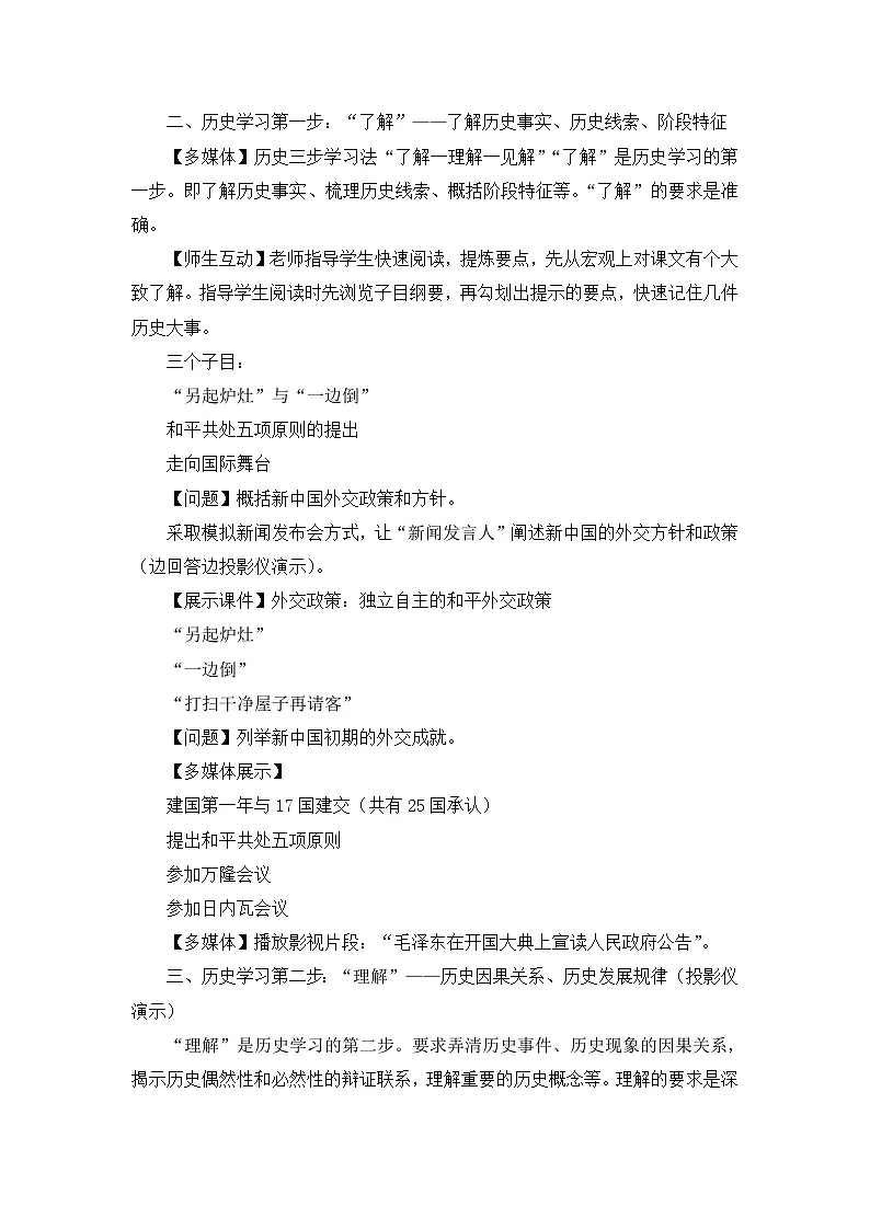 人民版高中历史必修1 5-1《新中国初期的外交》教案第3页