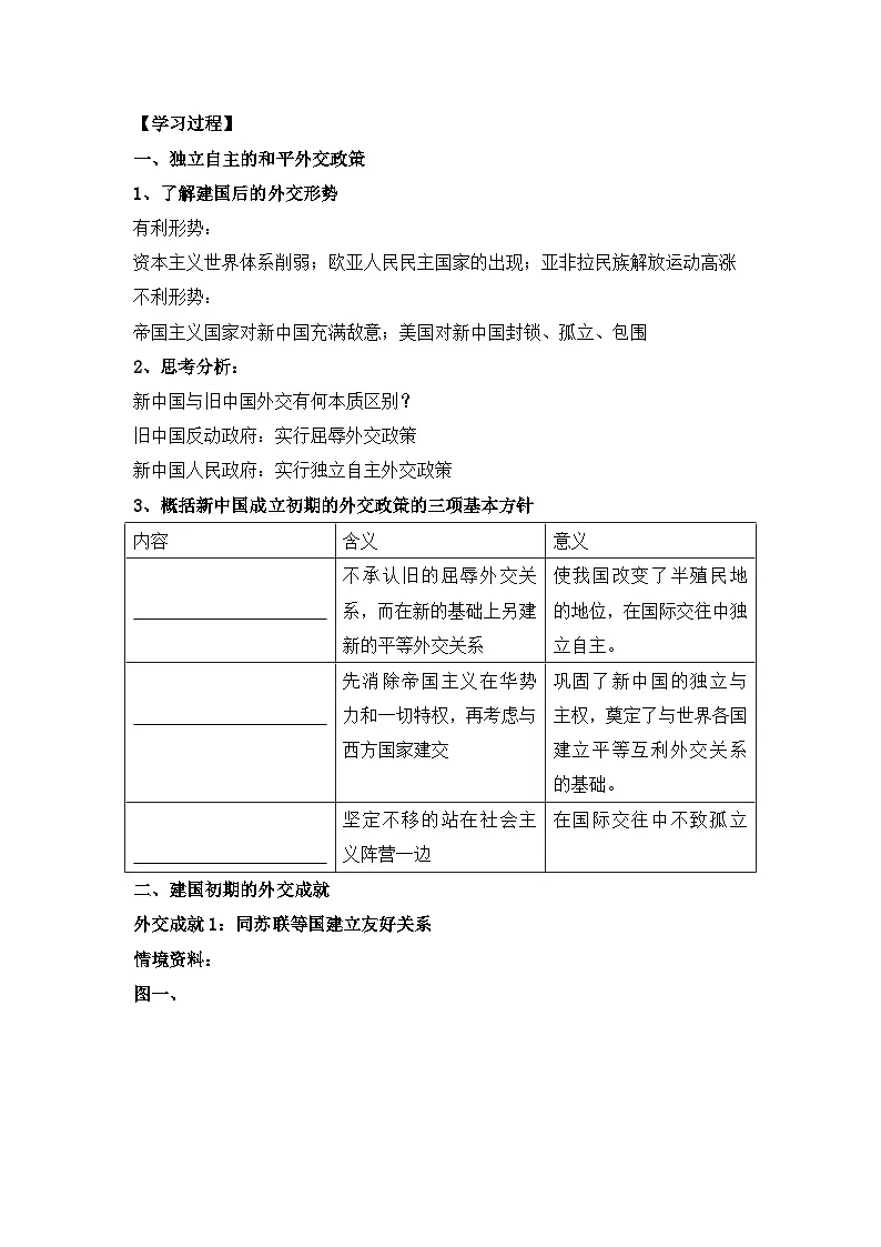 人民版高中历史必修1 5-1《新中国初期的外交》学案（有答案）第2页