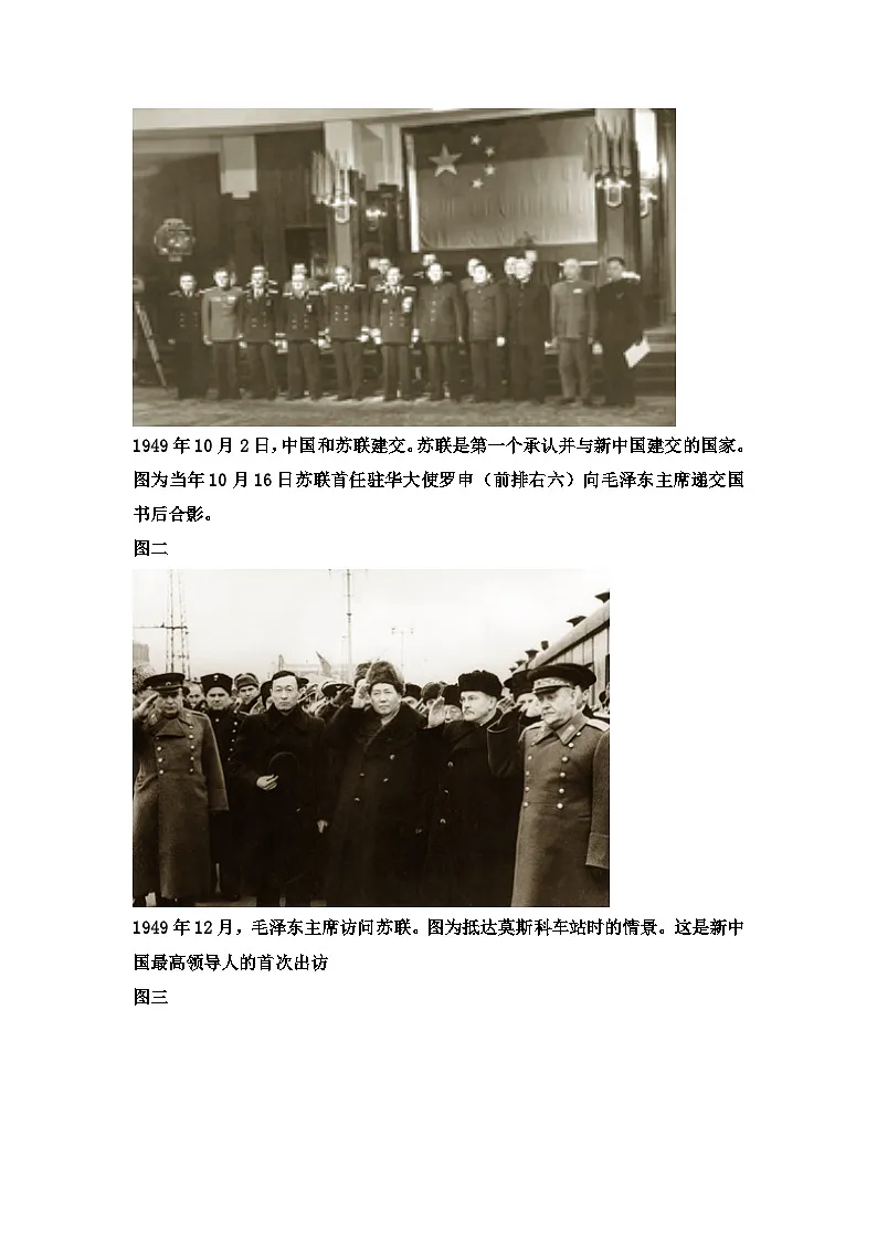 人民版高中历史必修1 5-1《新中国初期的外交》学案（有答案）第3页