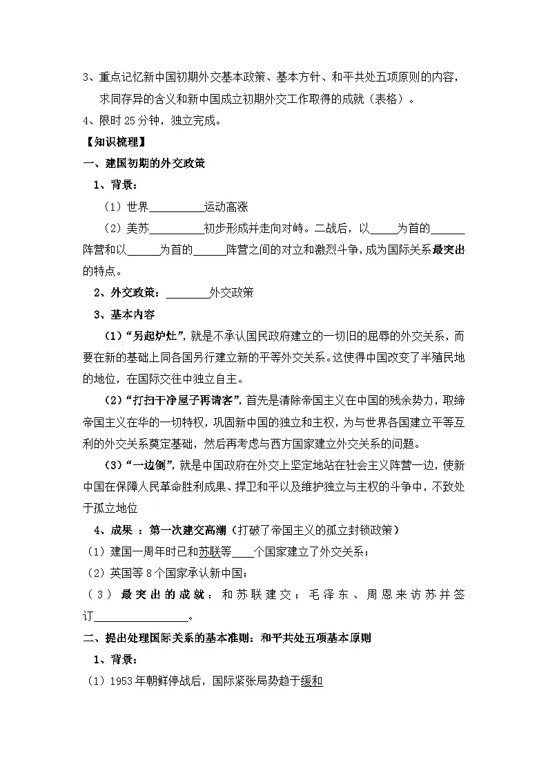 人民版高中历史必修1 5-1《新中国初期的外交》学案（有答案）第2页