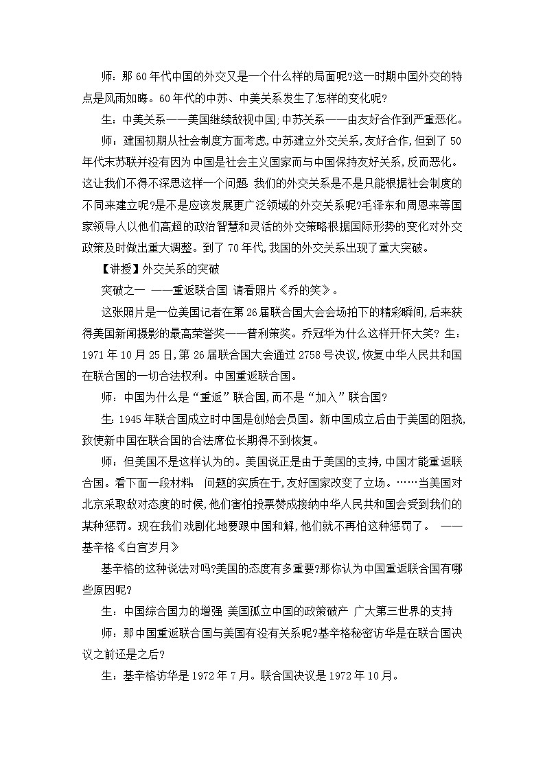 教案—人民版高中历史必修1 5-2《外交关系的突破》第2页