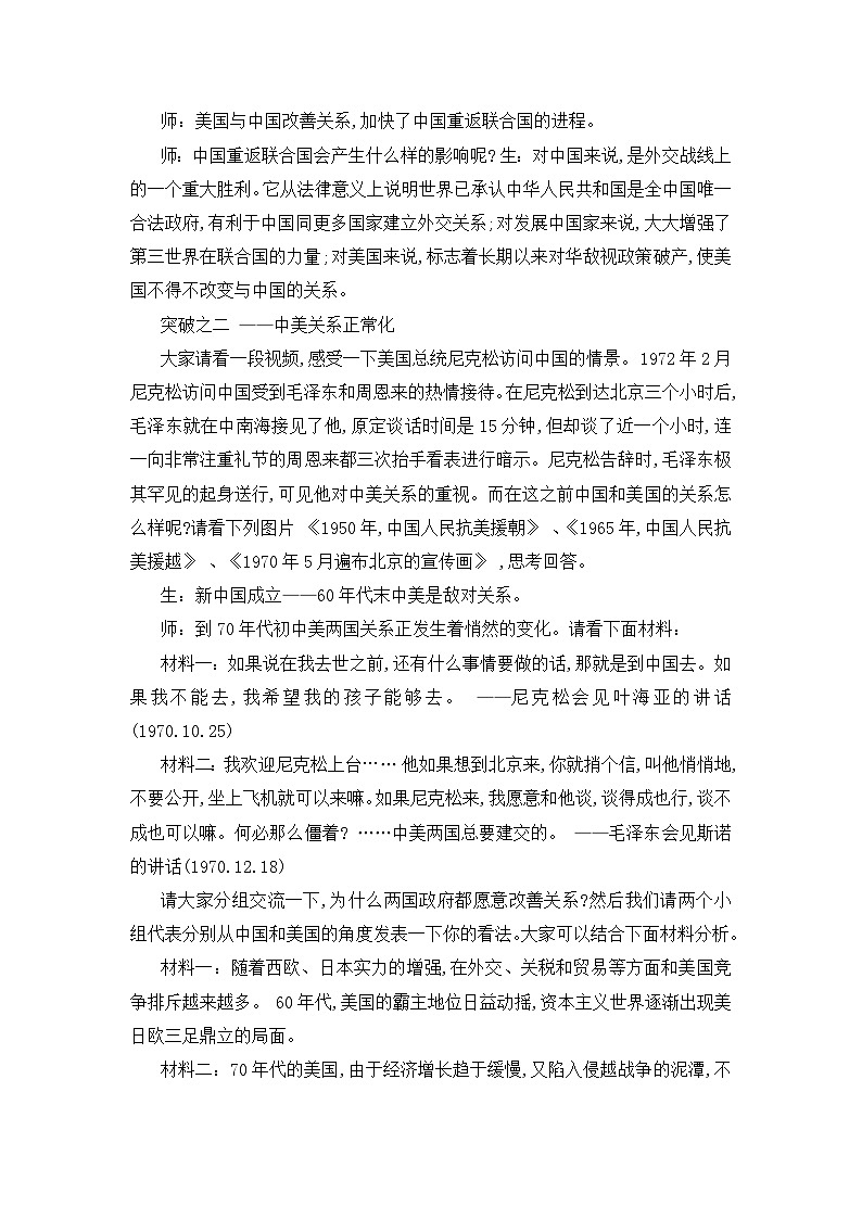 教案—人民版高中历史必修1 5-2《外交关系的突破》第3页
