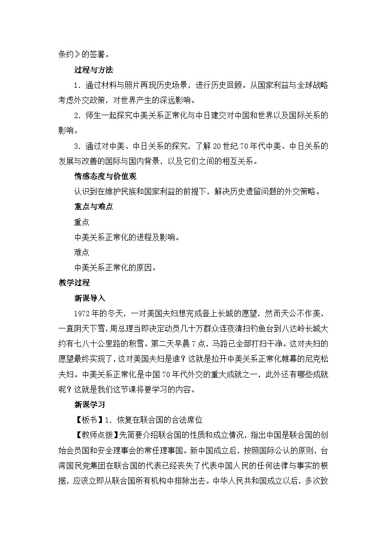 人民版高中历史必修1 5-2《外交关系的突破》教案第2页