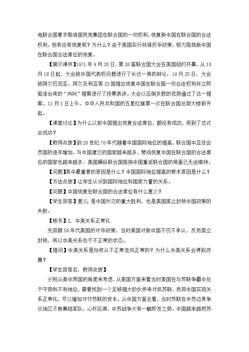 人民版高中历史必修1 5-2《外交关系的突破》教案第3页