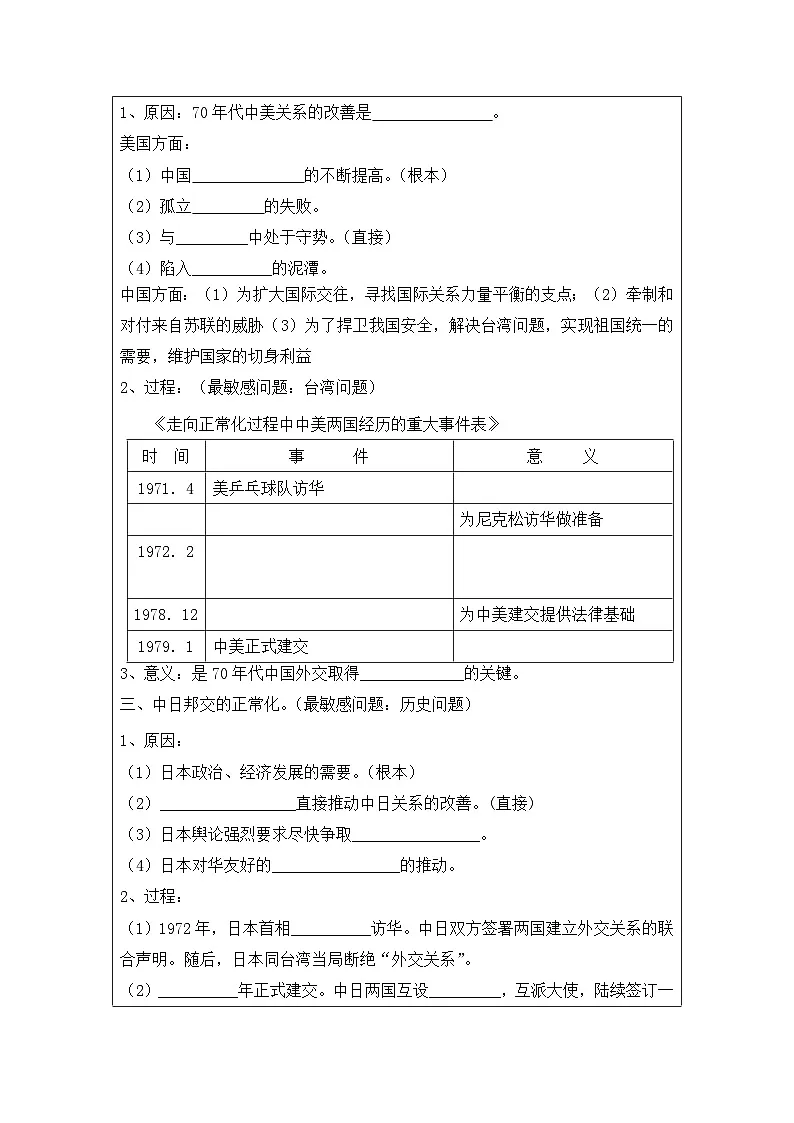 人民版高中历史必修1 5-2《外交关系的突破》学案（有答案）第2页