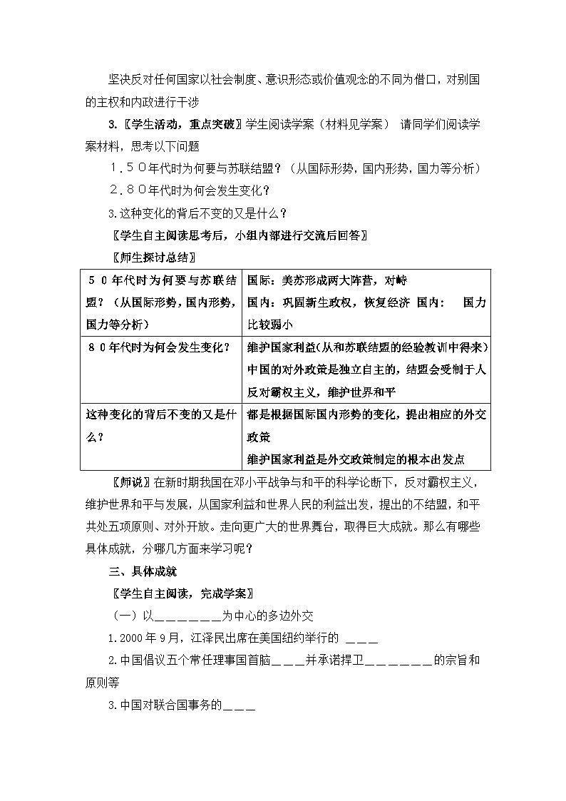 教案—人民版高中历史必修1 5-3《新时期的外交政策与成就》第3页