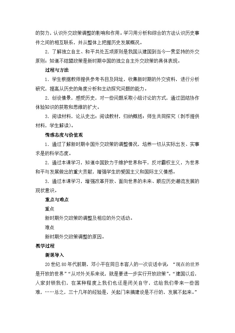 人民版高中历史必修1 5-3《新中国的外交政策与成就》教案第2页