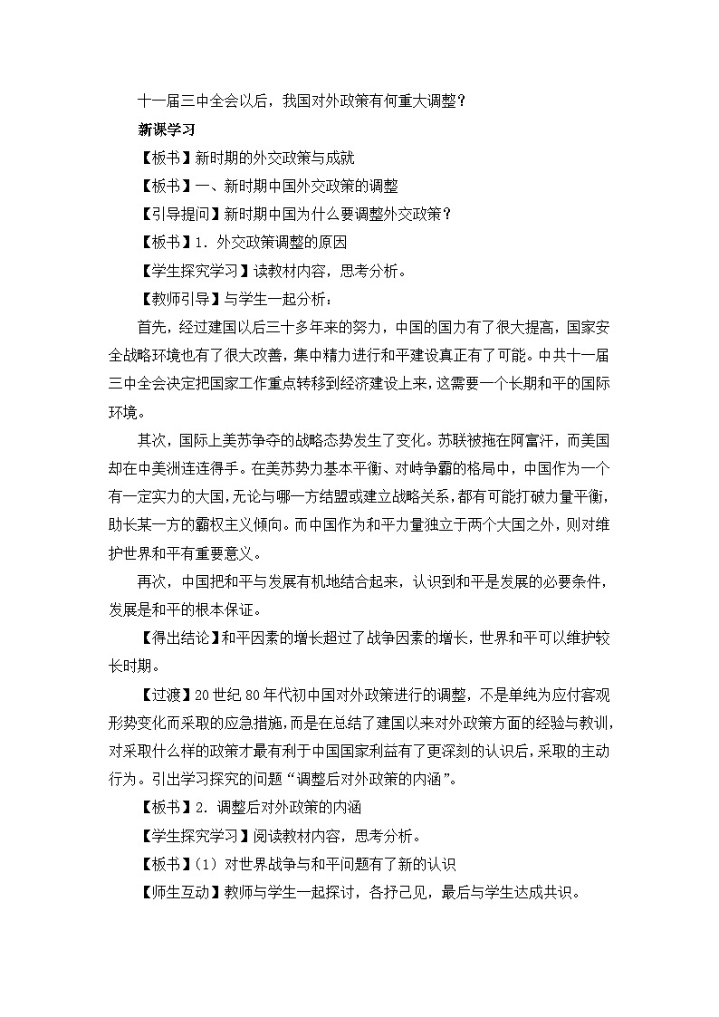 人民版高中历史必修1 5-3《新中国的外交政策与成就》教案第3页