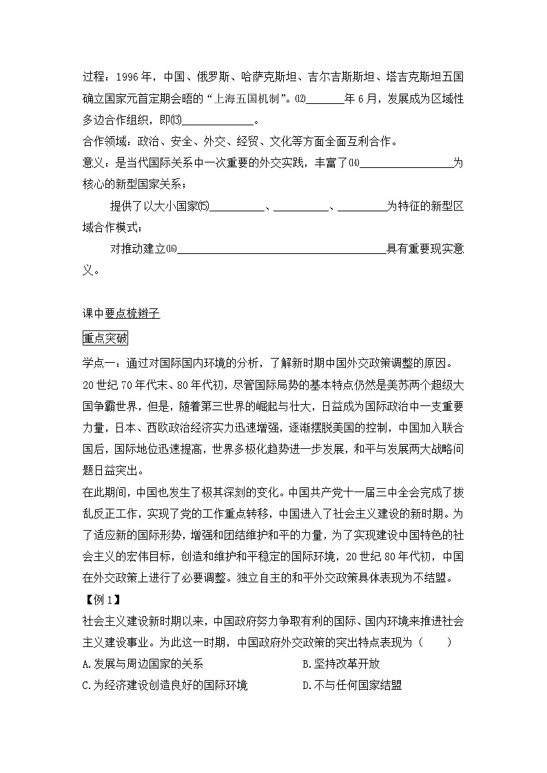 人民版高中历史必修1 5-3《新时期的外交政策与成就》学案（有答案）第3页
