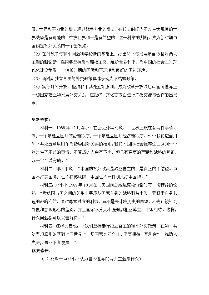 人民版高中历史必修1 5-3《新时期的外交政策与成就》学案（有答案）第2页