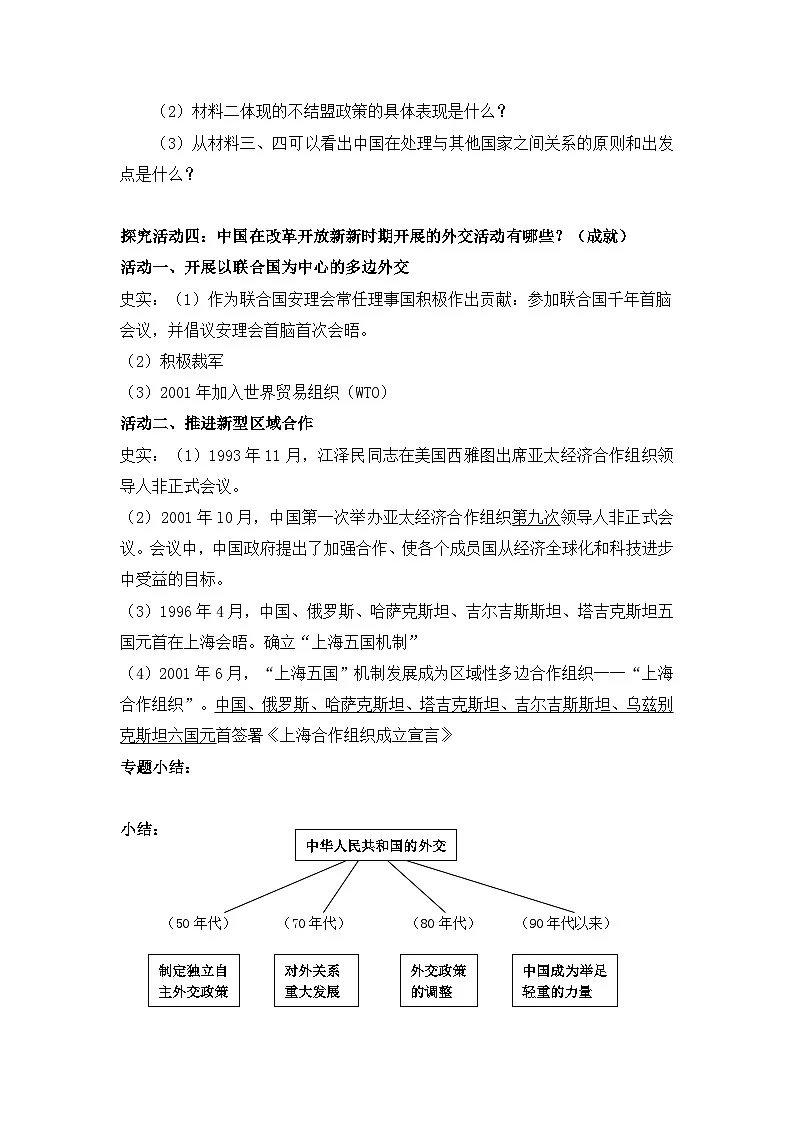 人民版高中历史必修1 5-3《新时期的外交政策与成就》学案（有答案）第3页