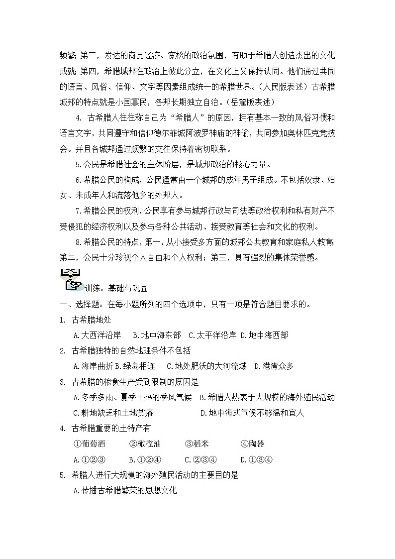 人民版高中历史必修1 6-1《民主政治的摇篮——古代希腊》合作探究学案（有答案）第2页