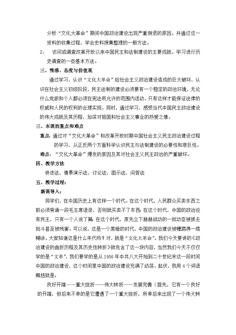 人民版高中历史必修1 4-2《政治建设的曲折历程及其历史性转折》教案第2页