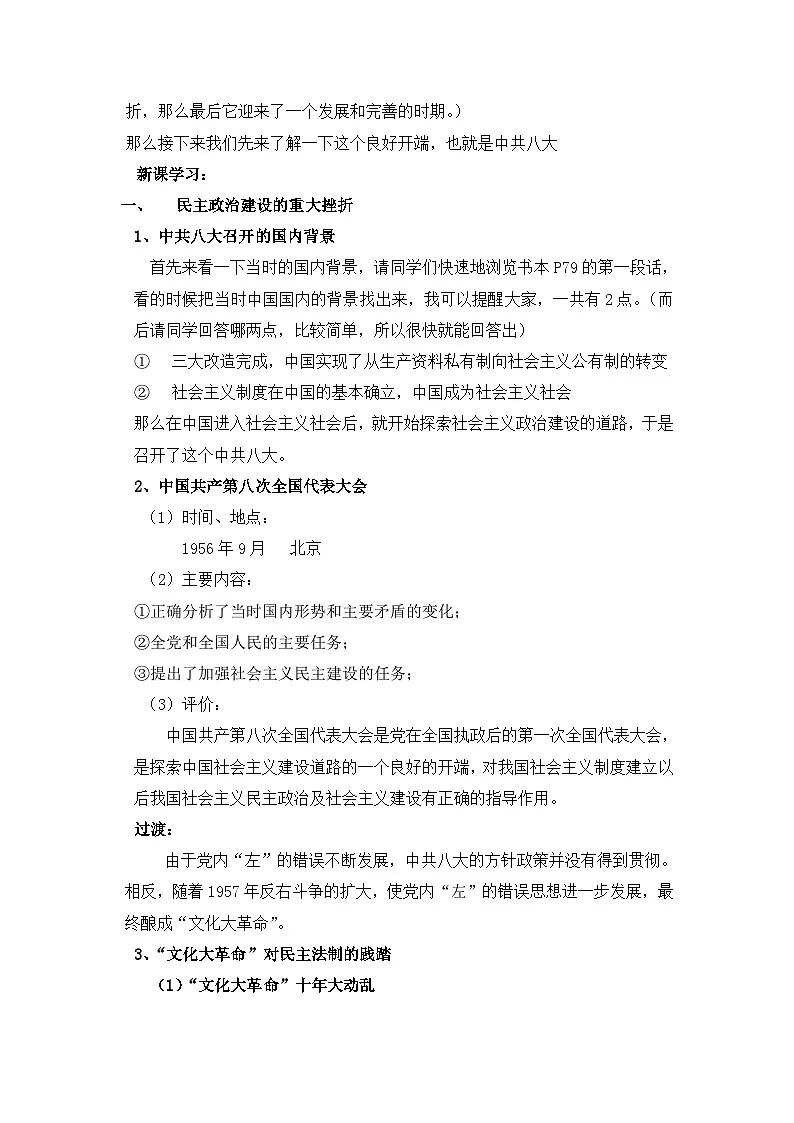 人民版高中历史必修1 4-2《政治建设的曲折历程及其历史性转折》教案第3页