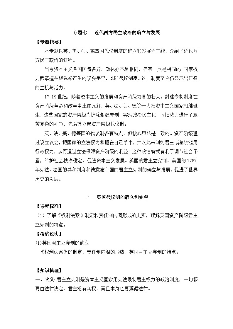 人民版高中历史必修1 7-1《代议制的确立和完善》知识梳理学案第1页