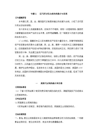 高中历史人民版必修1一：代议制的确立与完善学案