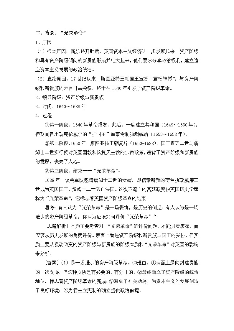 人民版高中历史必修1 7-1《代议制的确立和完善》知识梳理学案第2页