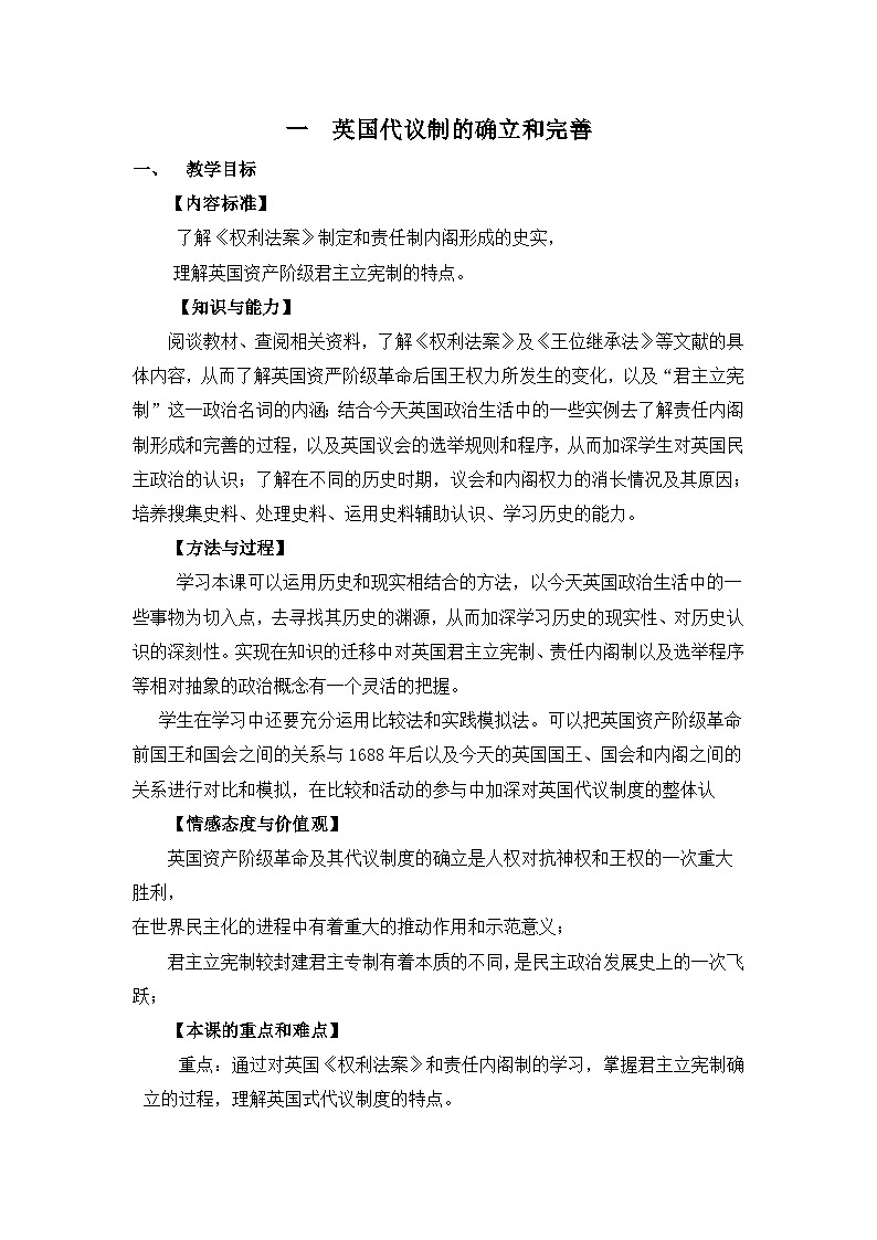 人民版高中历史必修1 7-1《英国代议制的确立和完善》合作探究教案第1页