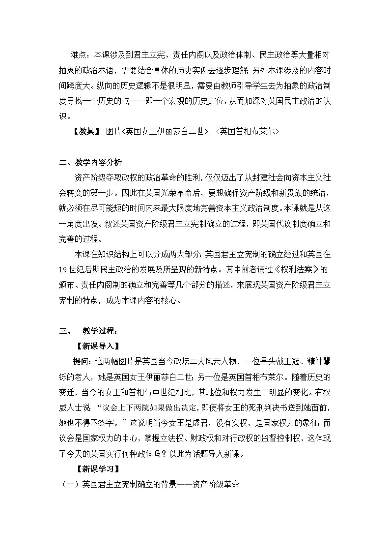 人民版高中历史必修1 7-1《英国代议制的确立和完善》合作探究教案第2页