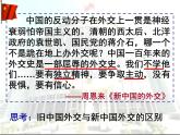 人民版高中历史必修1 5-1《新中国初期的外交》课件