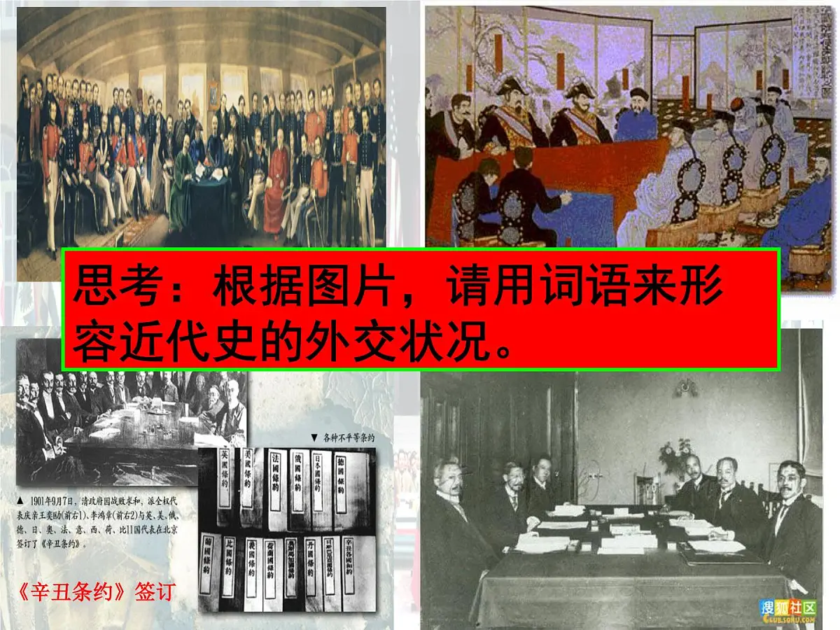 人民版高中历史必修1 5-1《新中国初期的外交》课件第1页