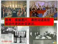 高中历史人民版必修1一：新中国初期的外交教课内容课件ppt