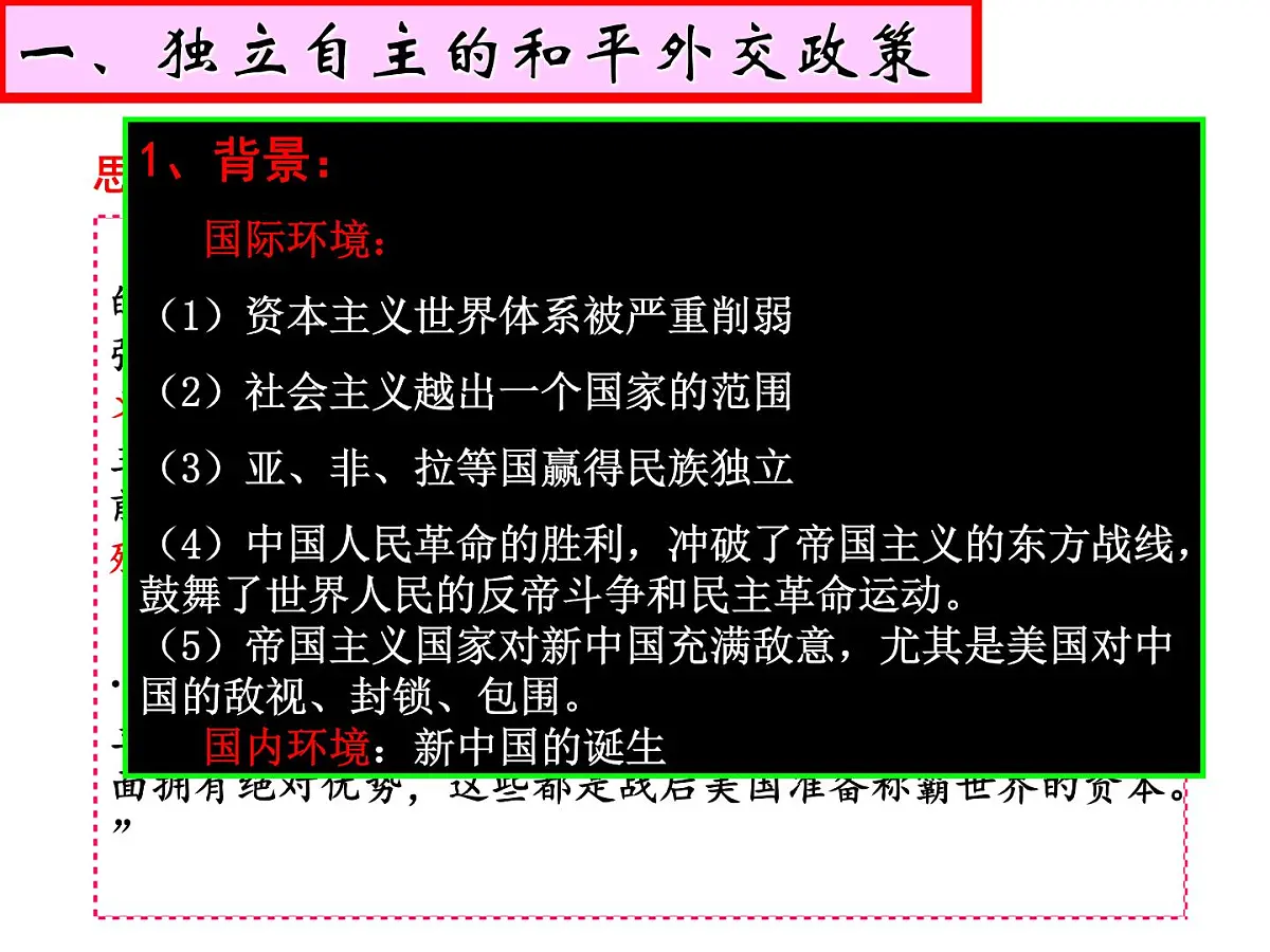 人民版高中历史必修1 5-1《新中国初期的外交》课件第4页