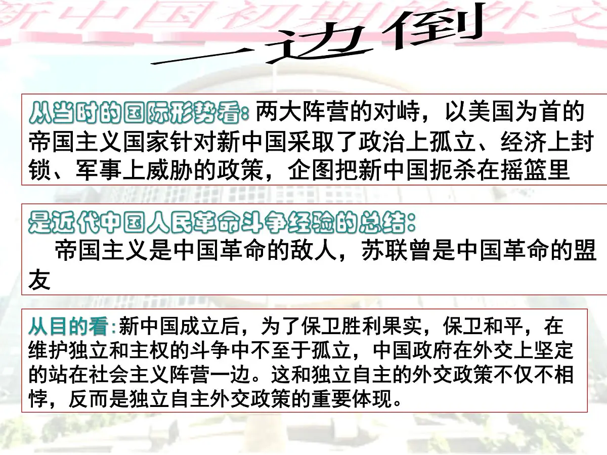 人民版高中历史必修1 5-1《新中国初期的外交》课件第7页