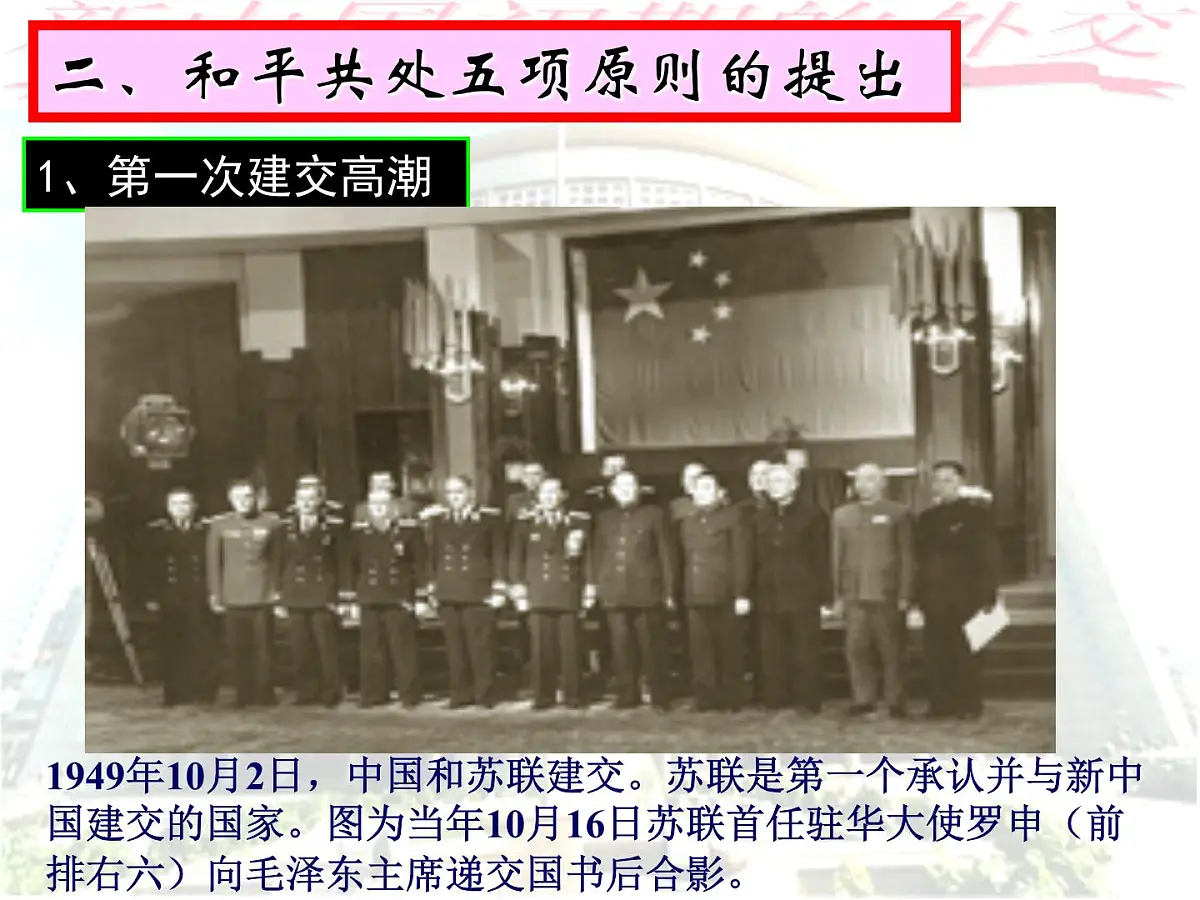 人民版高中历史必修1 5-1《新中国初期的外交》课件第8页