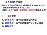 人民版高中历史必修1 5-1《新中国初期的外交》课件