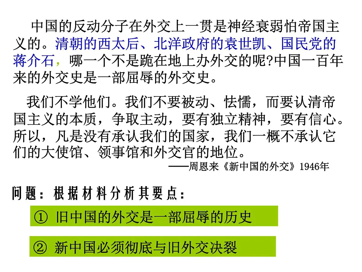 人民版高中历史必修1 5-1《新中国初期的外交》课件第2页