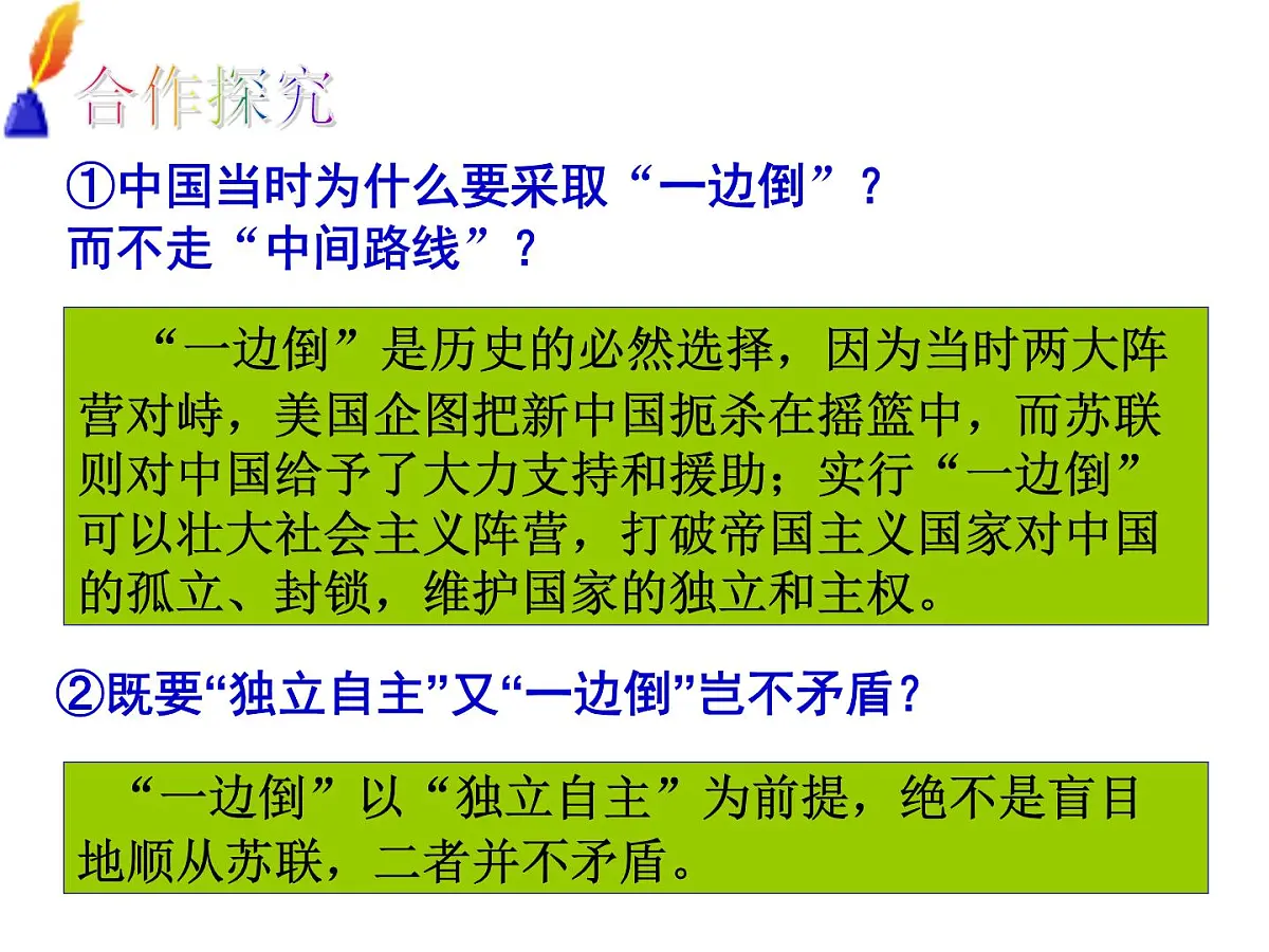 人民版高中历史必修1 5-1《新中国初期的外交》课件第8页
