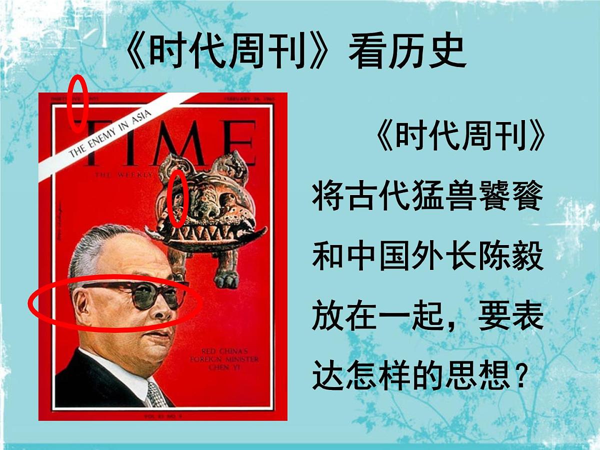 人民版高中历史必修1 5-2《外交关系的突破》课件第1页