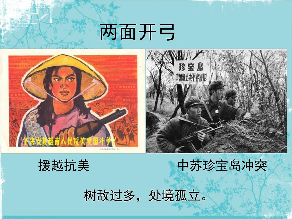 人民版高中历史必修1 5-2《外交关系的突破》课件第2页