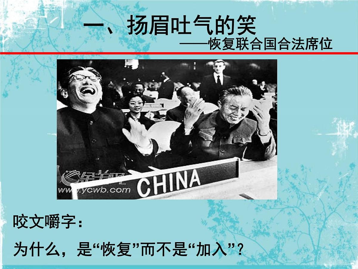 人民版高中历史必修1 5-2《外交关系的突破》课件第4页