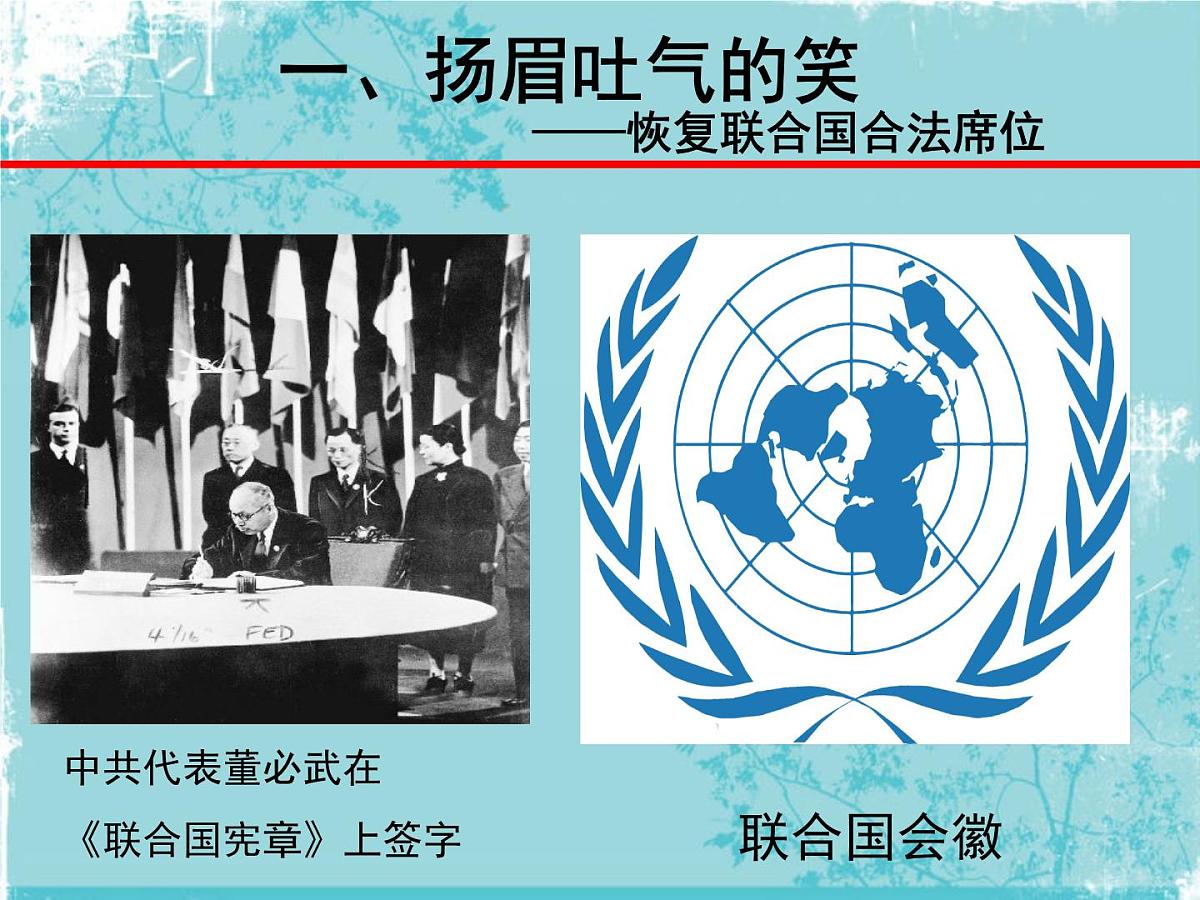 人民版高中历史必修1 5-2《外交关系的突破》课件第5页