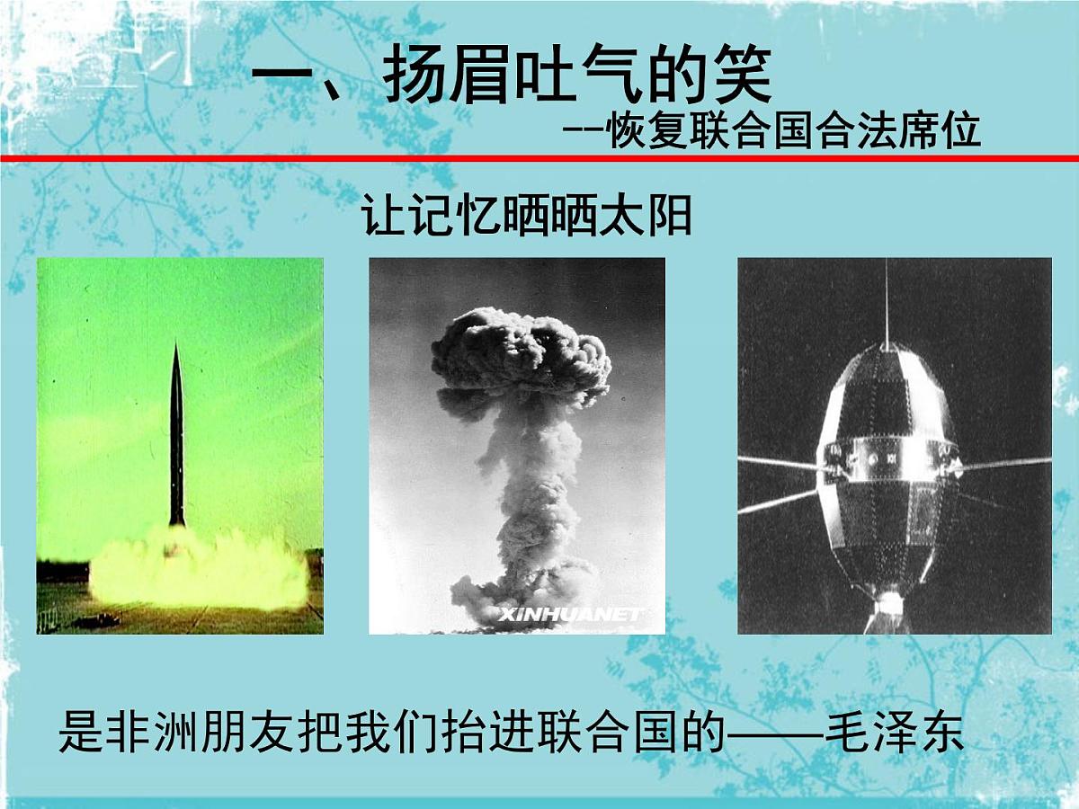 人民版高中历史必修1 5-2《外交关系的突破》课件第6页