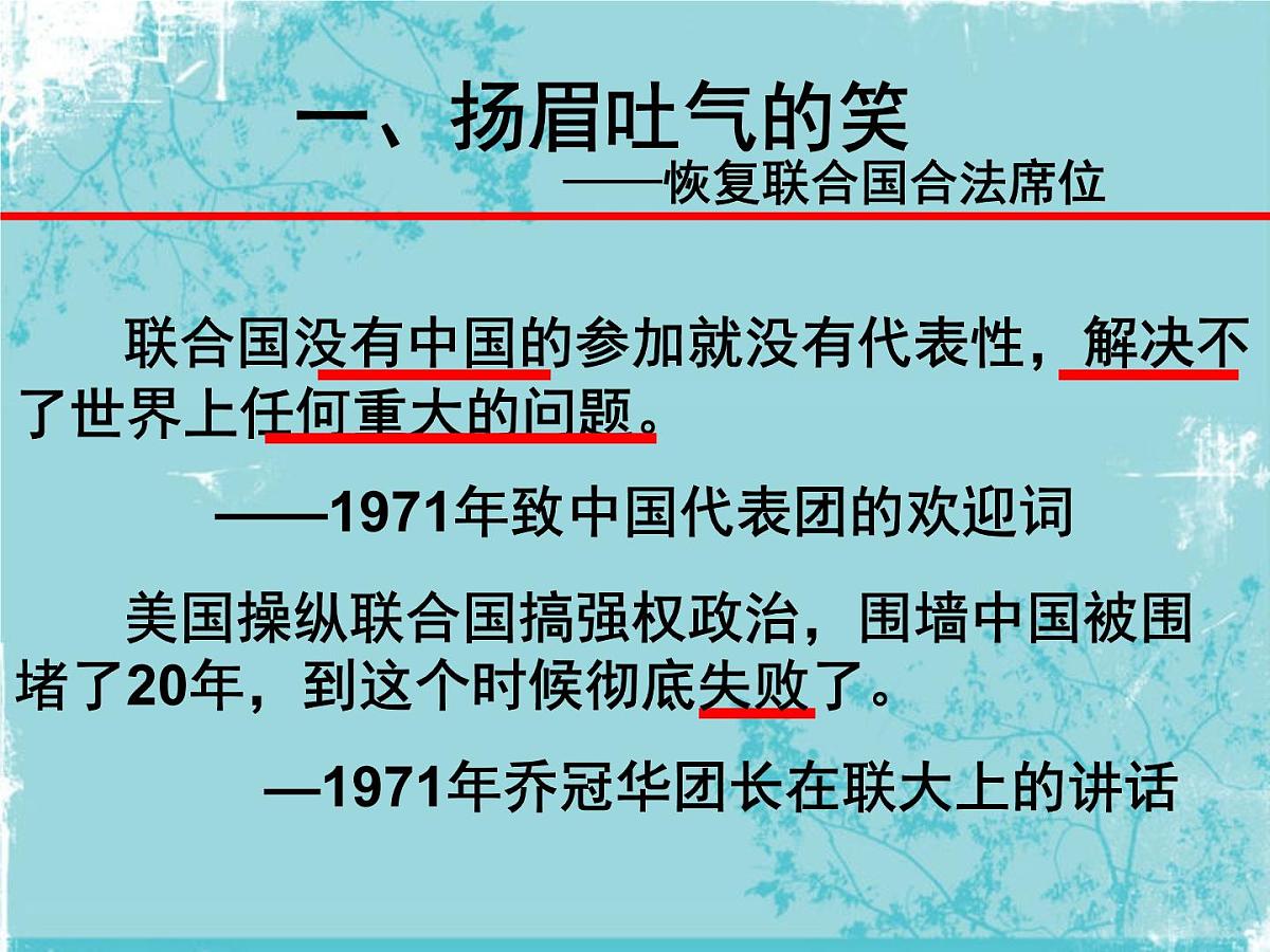 人民版高中历史必修1 5-2《外交关系的突破》课件第7页