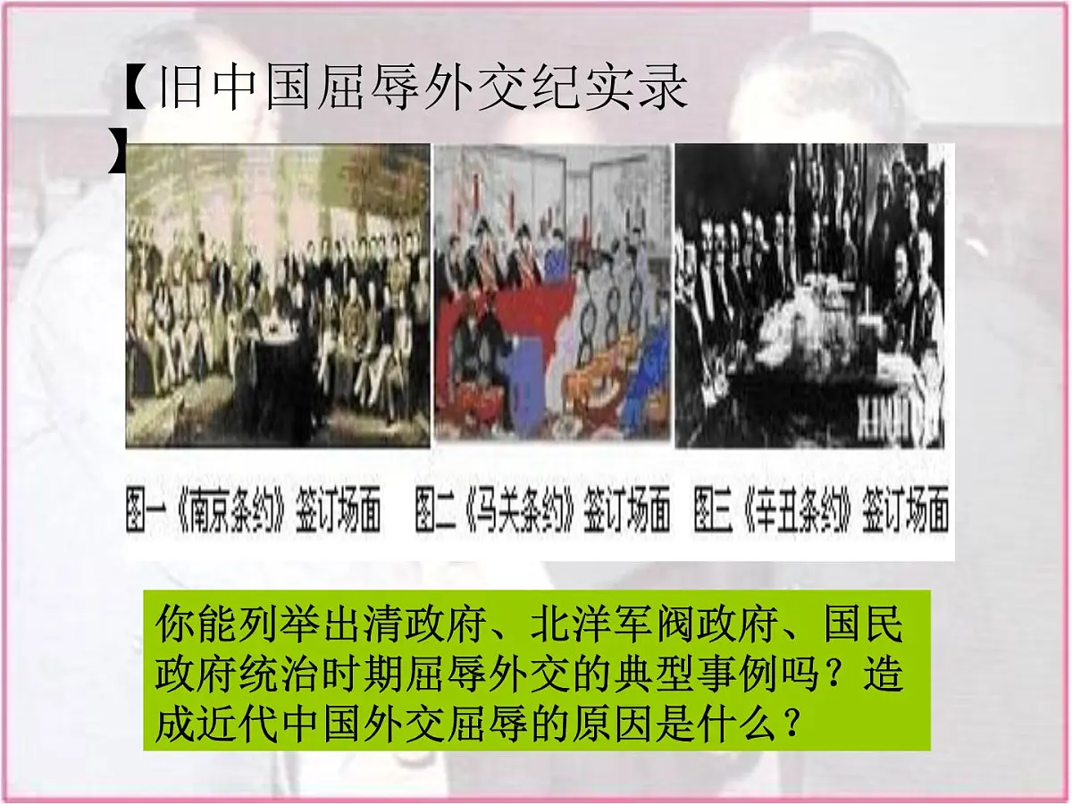 人民版高中历史必修1 5-2《外交关系的突破》课件第3页