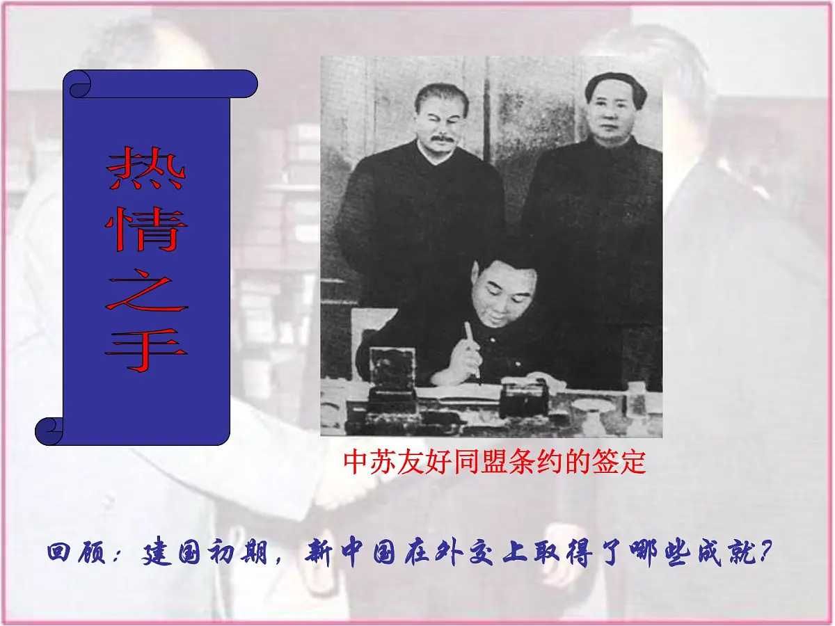 人民版高中历史必修1 5-2《外交关系的突破》课件第4页