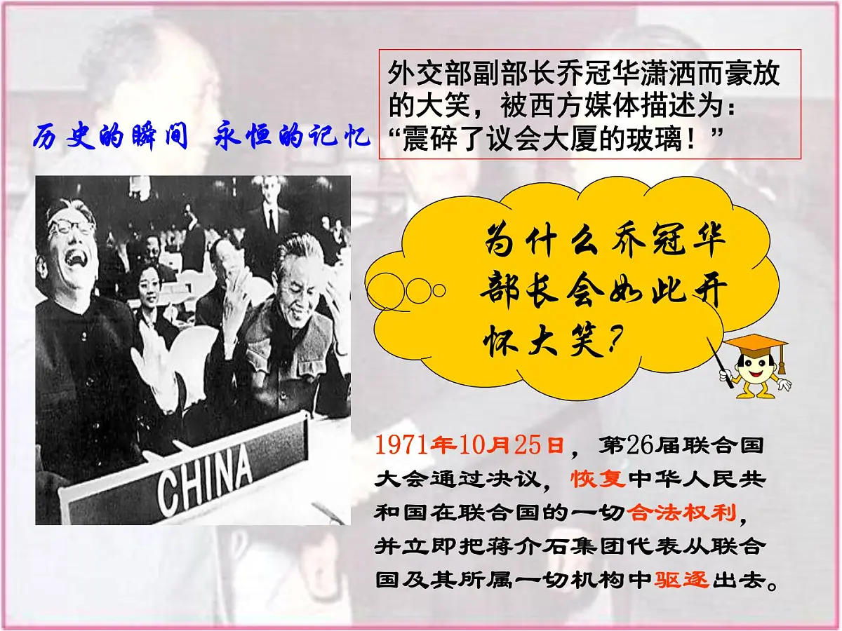 人民版高中历史必修1 5-2《外交关系的突破》课件第8页
