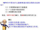 人民版高中历史必修1 5-2《外交关系的突破》课件