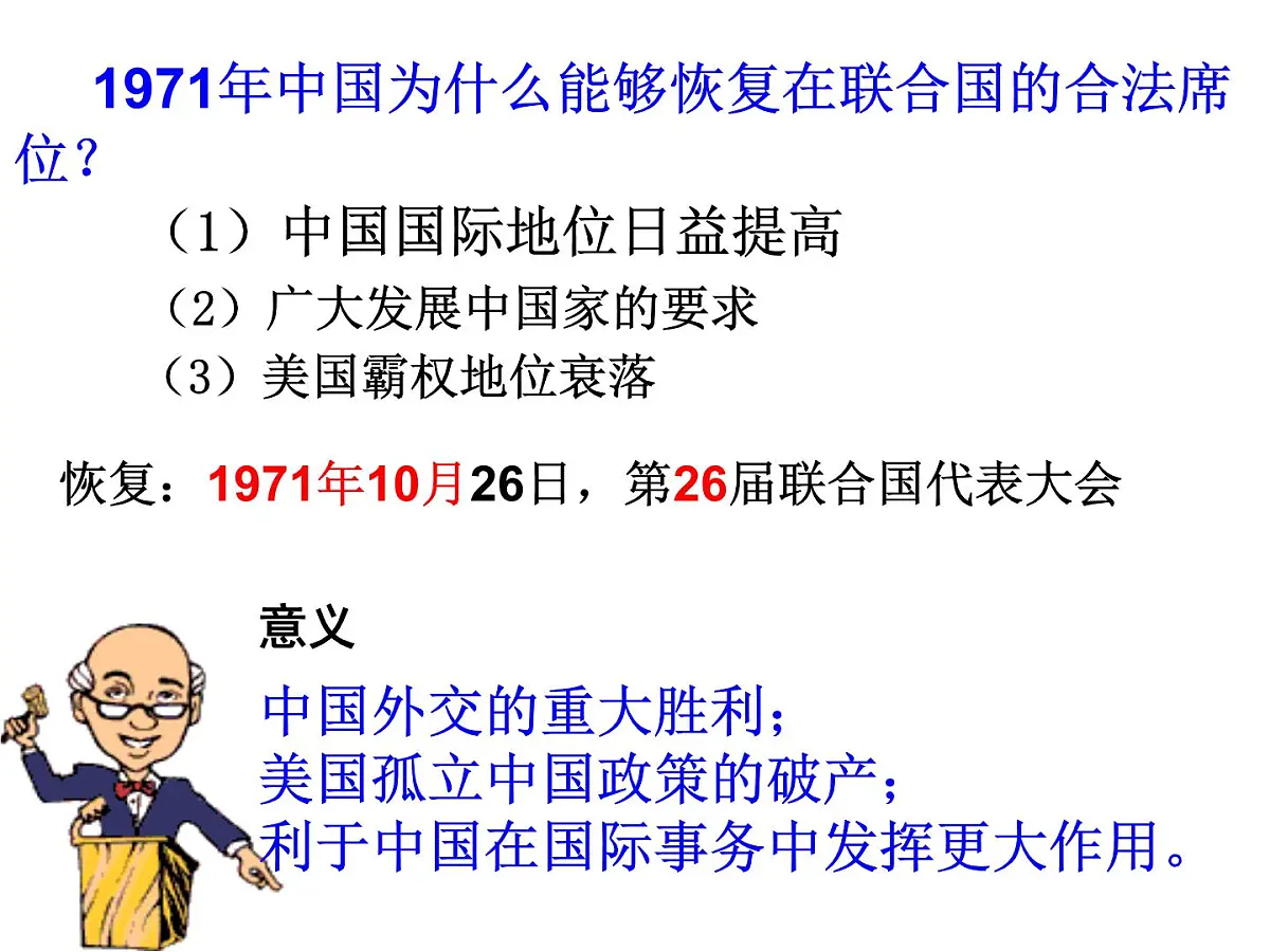 人民版高中历史必修1 5-2《外交关系的突破》课件第5页