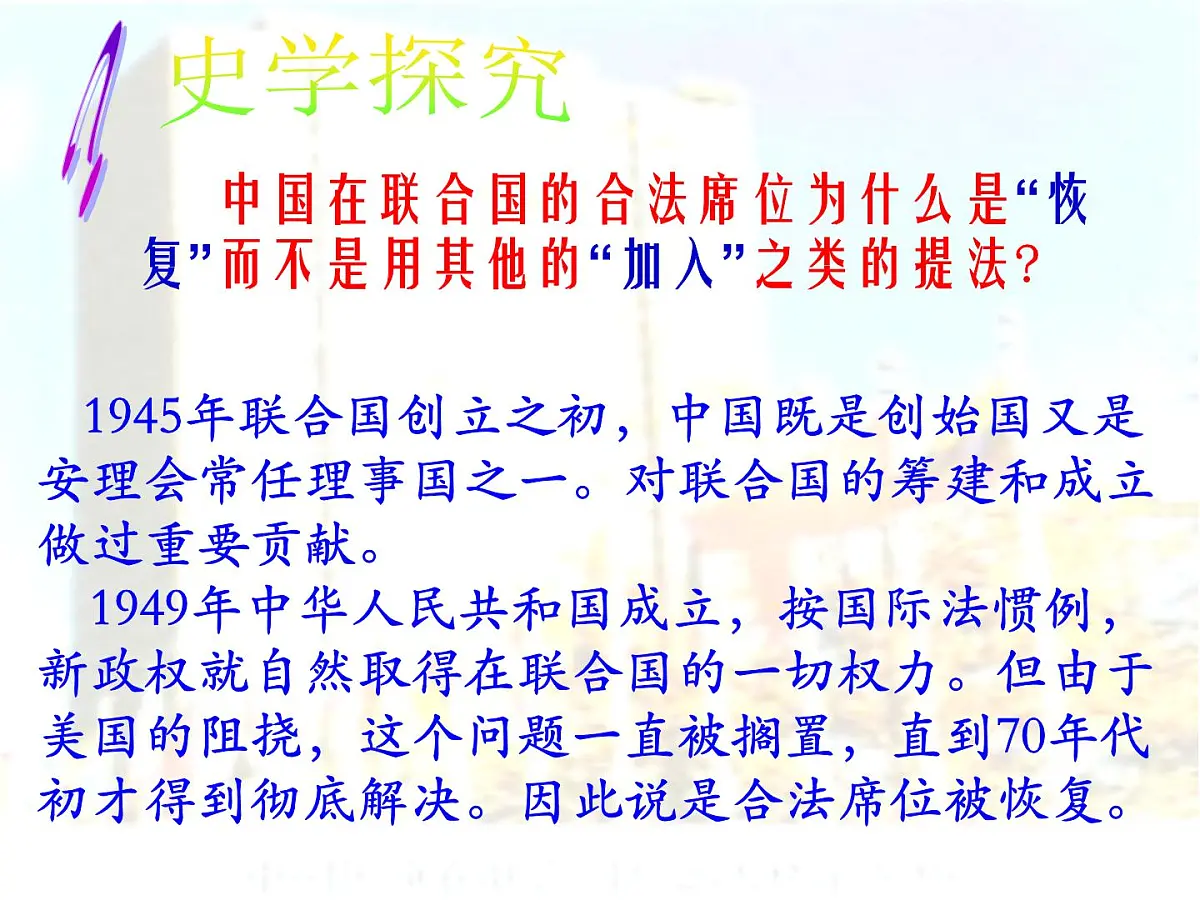 人民版高中历史必修1 5-2《外交关系的突破》课件第6页