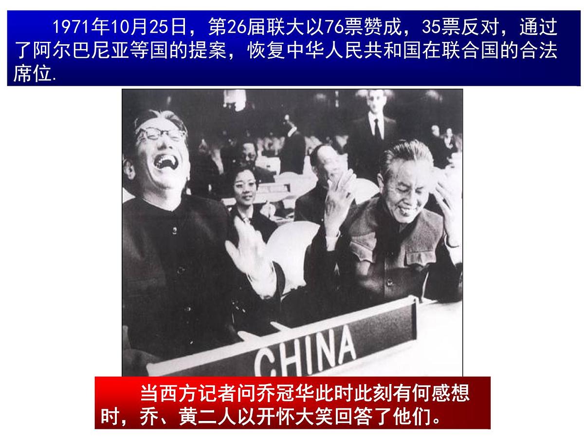 人民版高中历史必修1 5-2《外交关系的突破》课件第7页