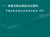 人民版高中历史必修1 5-2《外交关系的突破》课件