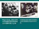 人民版高中历史必修1 5-2《外交关系的突破》课件